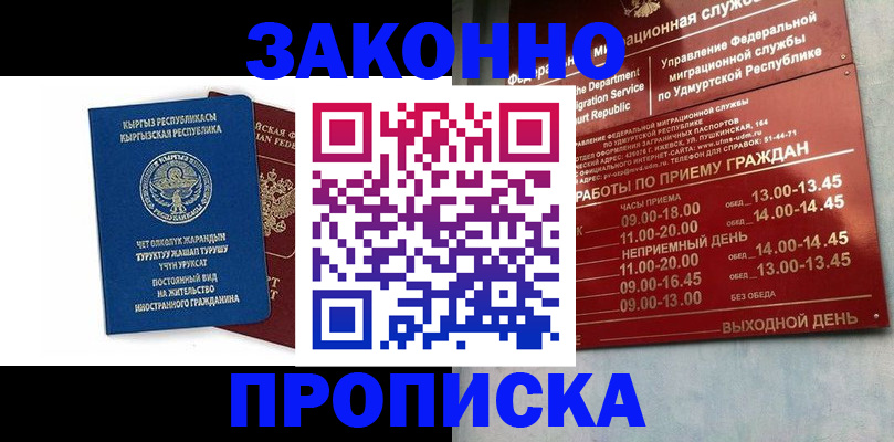 прописка гарантия в Закаменске