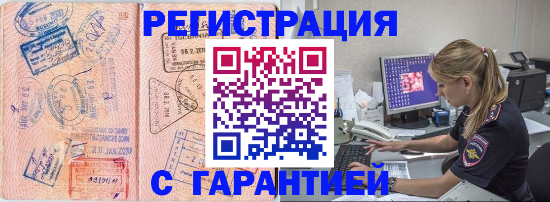прописка паспорт в Закаменске