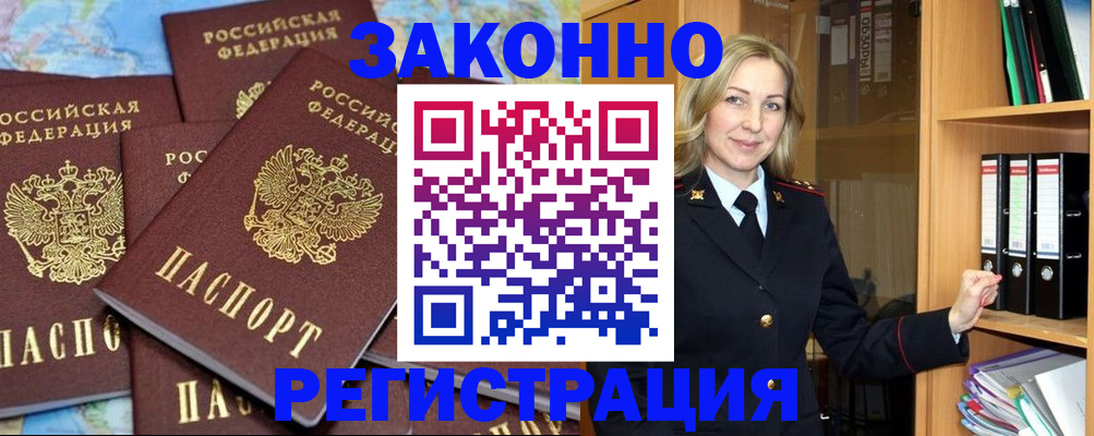 временная регистрация в квартире в Закаменске